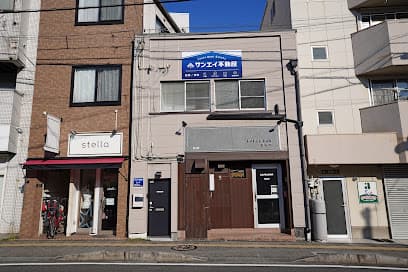 (株)サンエイ不動産