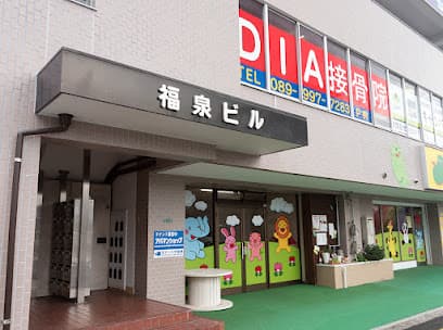 Dia接骨院