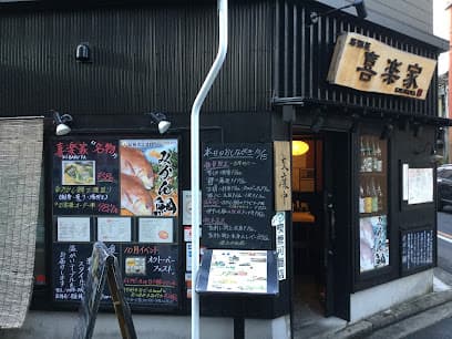 海鮮居酒屋×みかん鯛 喜楽家 本店 松山二番町