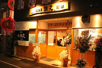 居魚屋 網元 別邸