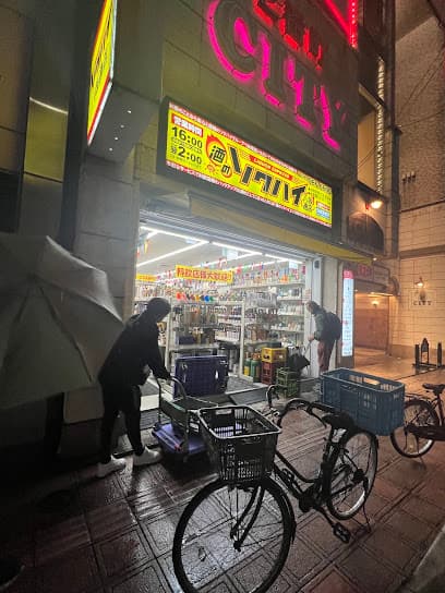 酒のソクハイ 八坂通店