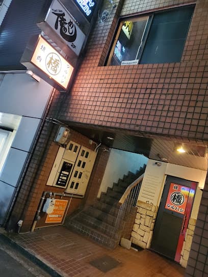 焼肉 マルハシ