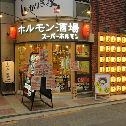ホルモン酒場 スーパーホルモン松山大街道二番町店