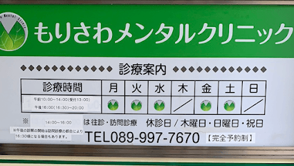 もりさわメンタルクリニック