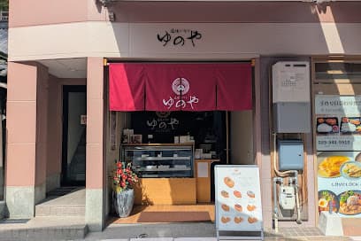 道後いなりゆのや