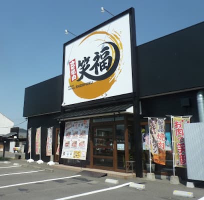 カルビ焼肉 笑福