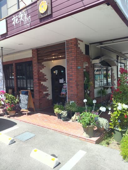 花実ing