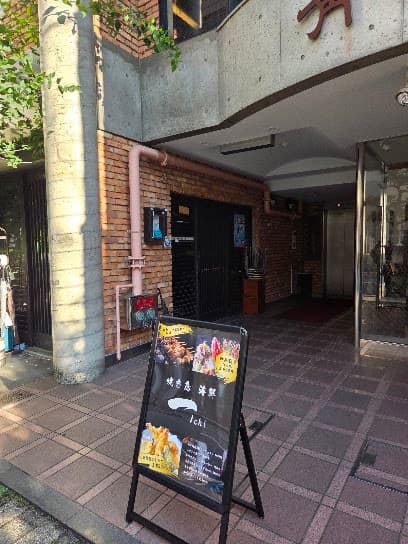 焼き鳥・海鮮 一(ICHI)松山二番町