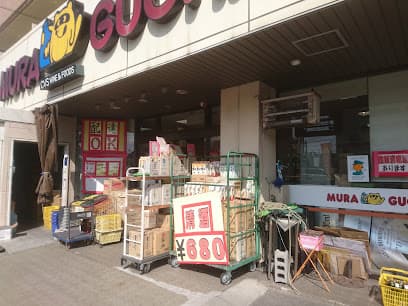 むらぐち酒店 本店