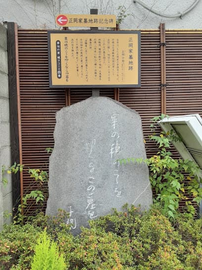 末広学校・正岡家墓地跡