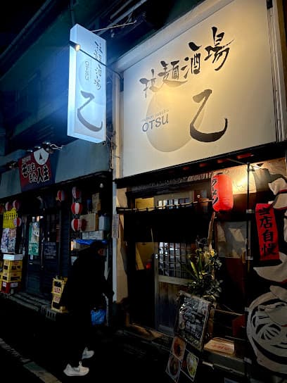 拉麺酒場 乙