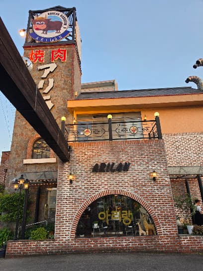 アリラン 小坂店