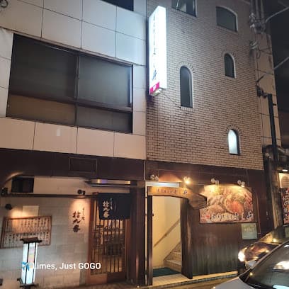 活魚居酒屋 よし井