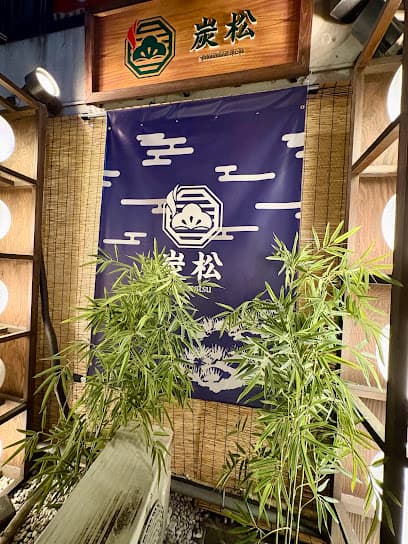 牛タンと海鮮 個室居酒屋 炭松 〜松山大街道店〜