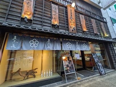 郷土料理 五志喜