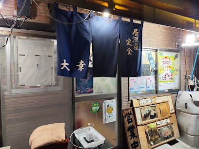 居酒屋定食 大幸