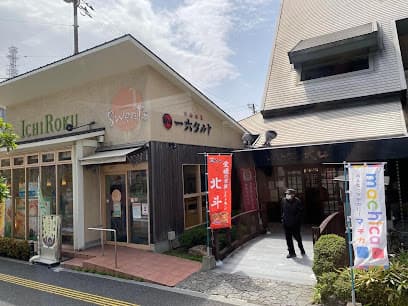 一六本舗 駅前店