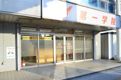 第一学院高等学校 松山キャンパス
