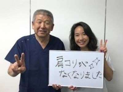 村上整体療院