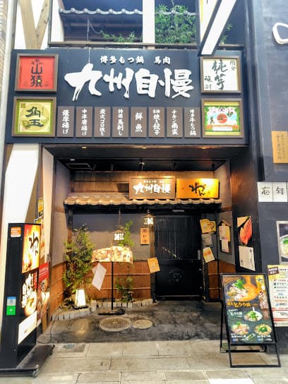 くいもの屋わん 松山大街道店