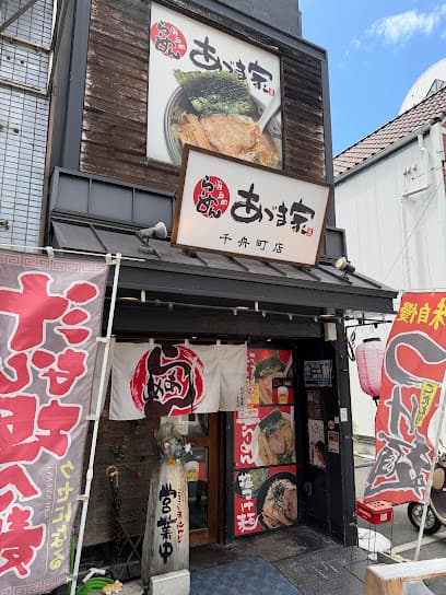 あづま家 千舟町店
