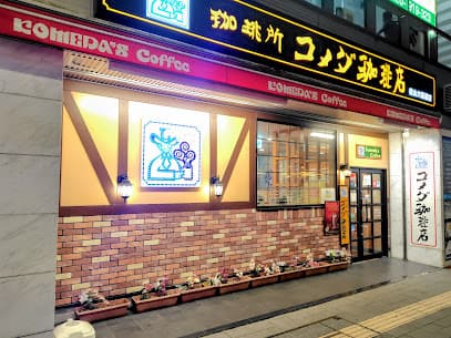 コメダ珈琲店 松山大街道店