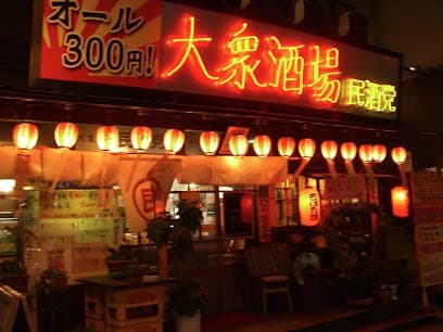 民酒党 市駅前店