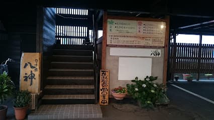 旬味楽 八神