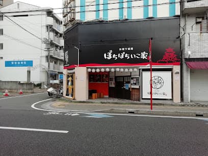 お城下酒場 ぼちぼちいこ家