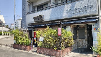 居酒屋 上半