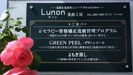 美肌工房Lunon