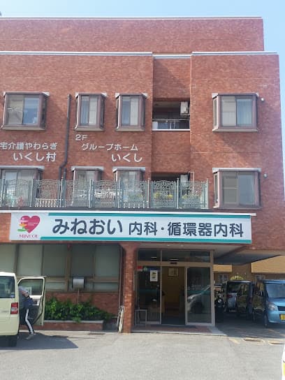 みねおい内科・循環器内科