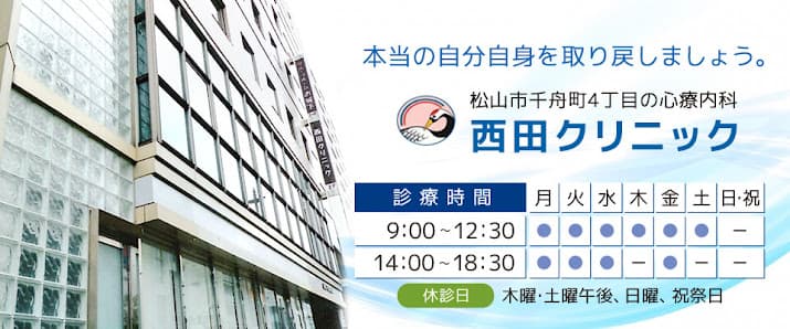 西田クリニック