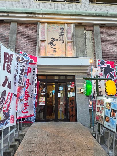 瀬戸内四季海鮮居酒屋 象三