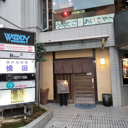 燦土