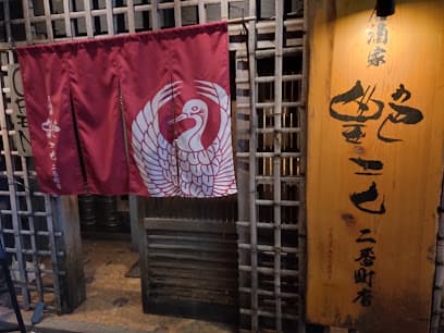 艶吉 松山二番町